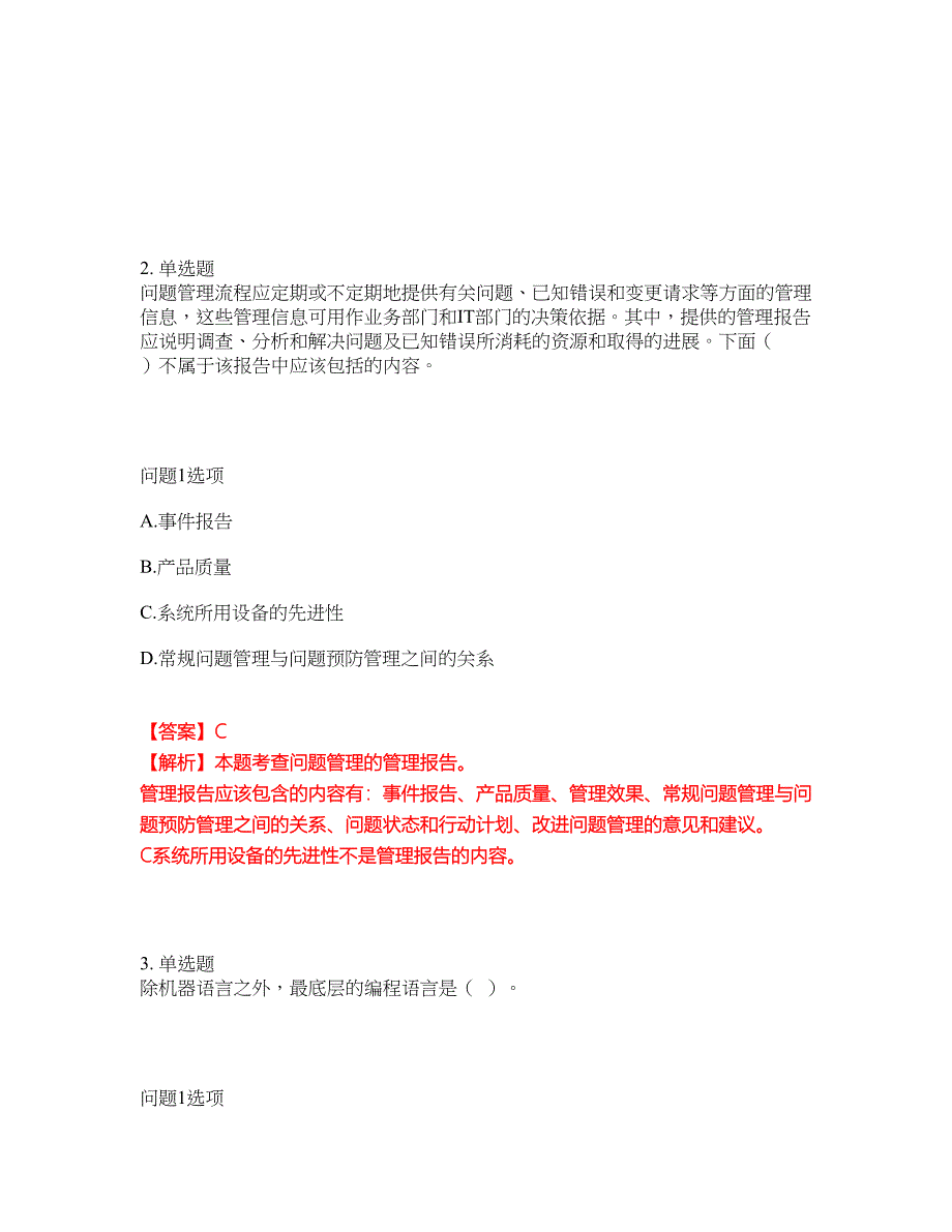 2022年软考-信息系统管理工程师考试题库及模拟押密卷8（含答案解析）_第2页