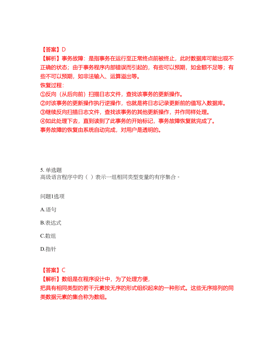 2022年软考-信息系统管理工程师考试题库及模拟押密卷8（含答案解析）_第4页