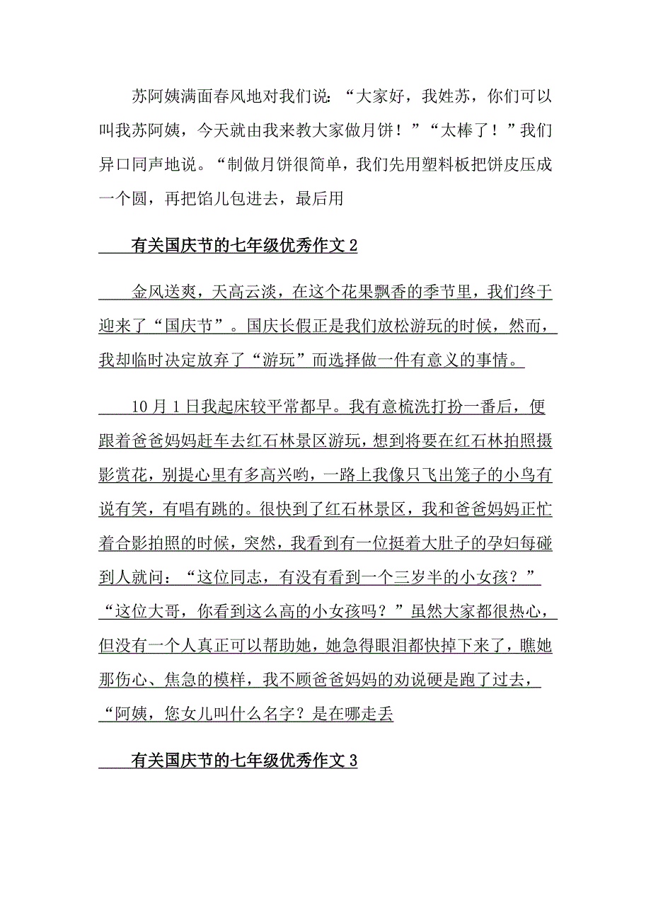 有关国庆节的七年级优秀作文_第2页