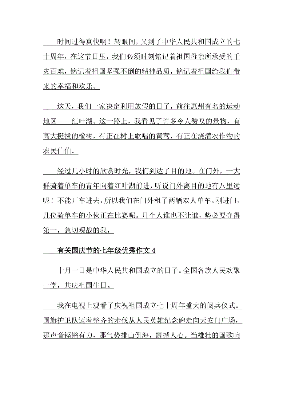 有关国庆节的七年级优秀作文_第3页