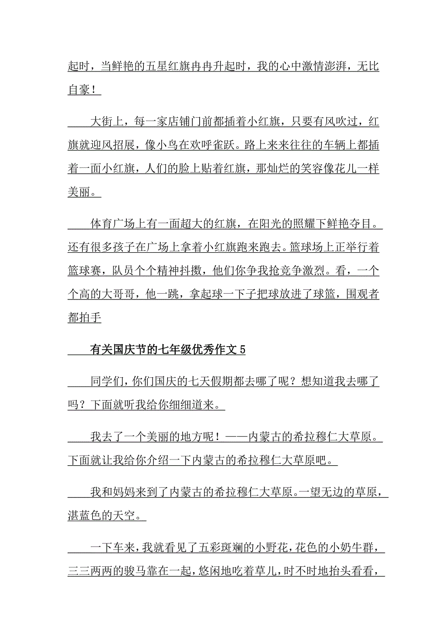 有关国庆节的七年级优秀作文_第4页