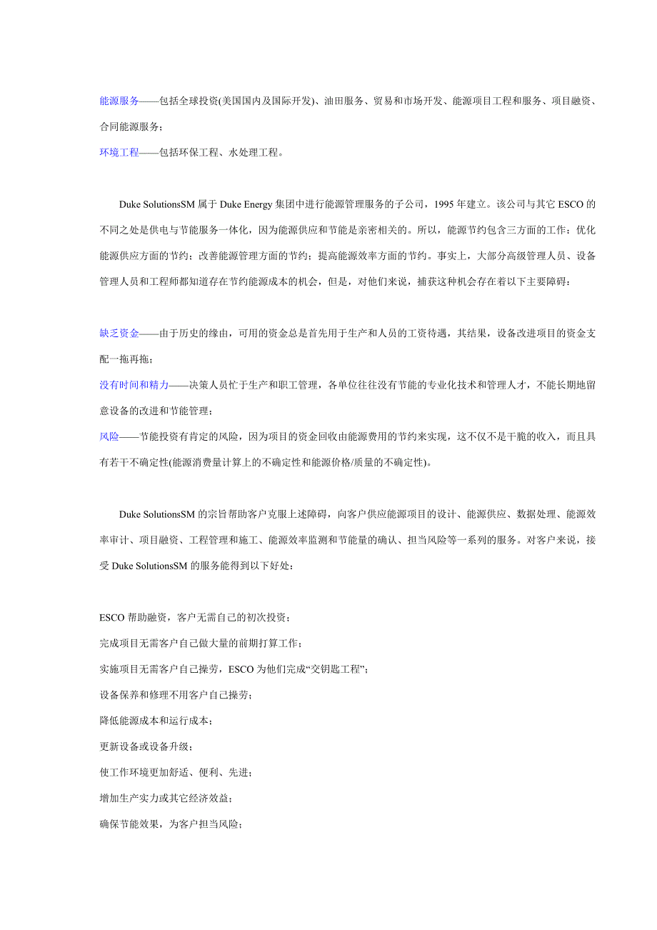 国外著名节能服务公司介绍_第2页
