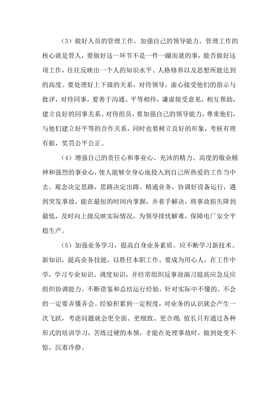 风电场值长竞聘.doc_第3页