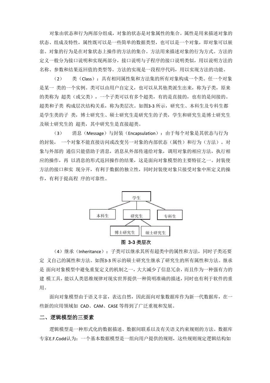 第三章 数据库的逻辑结构与物理结构设计_第4页