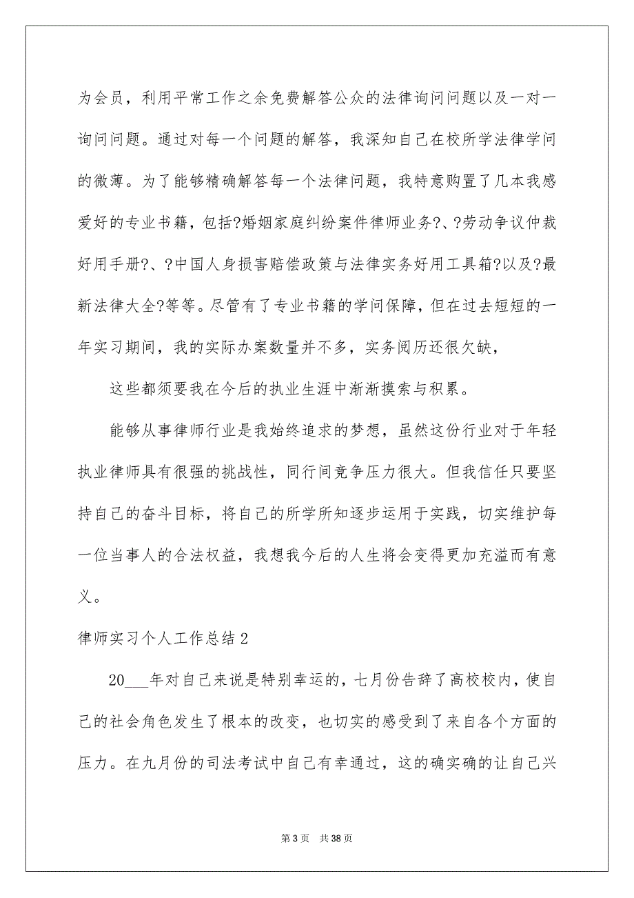 2023律师实习个人工作总结范文.docx_第3页