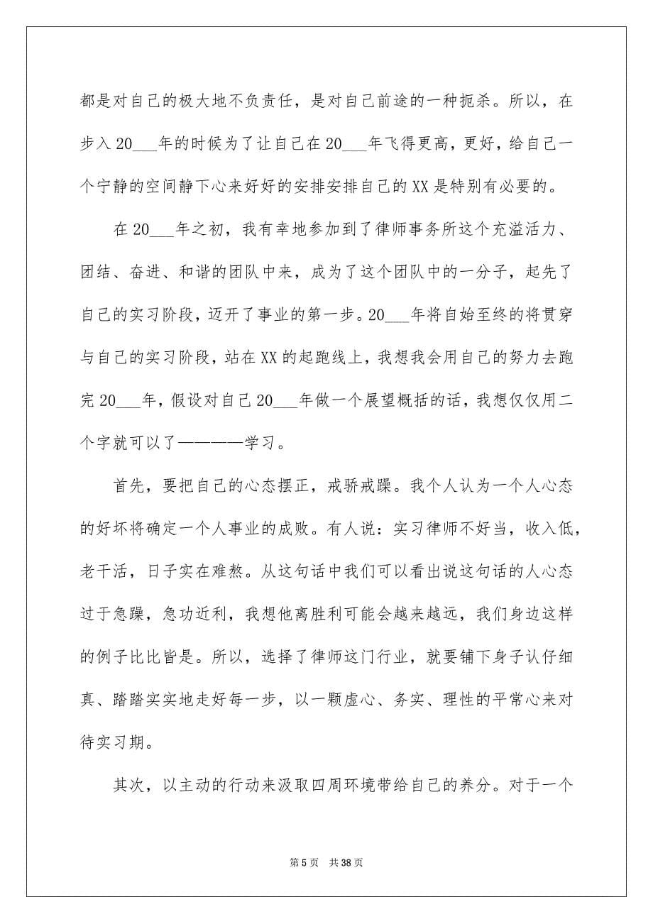 2023律师实习个人工作总结范文.docx_第5页