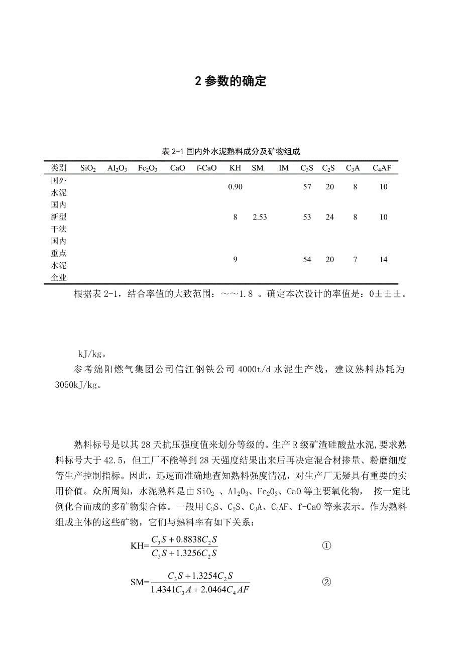 水泥厂工艺课程设计完整版_第5页