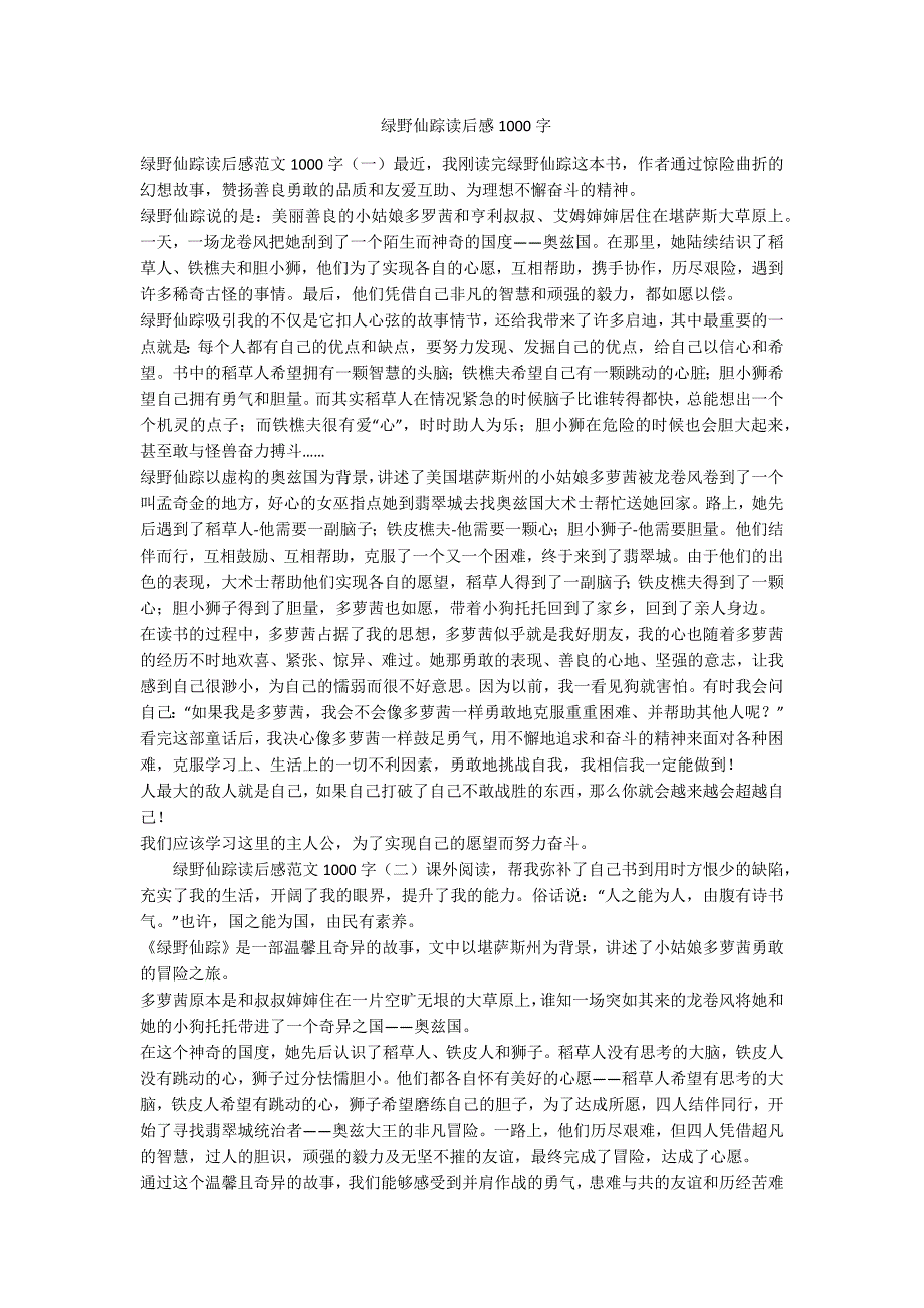 绿野仙踪读后感1000字-范例_第1页