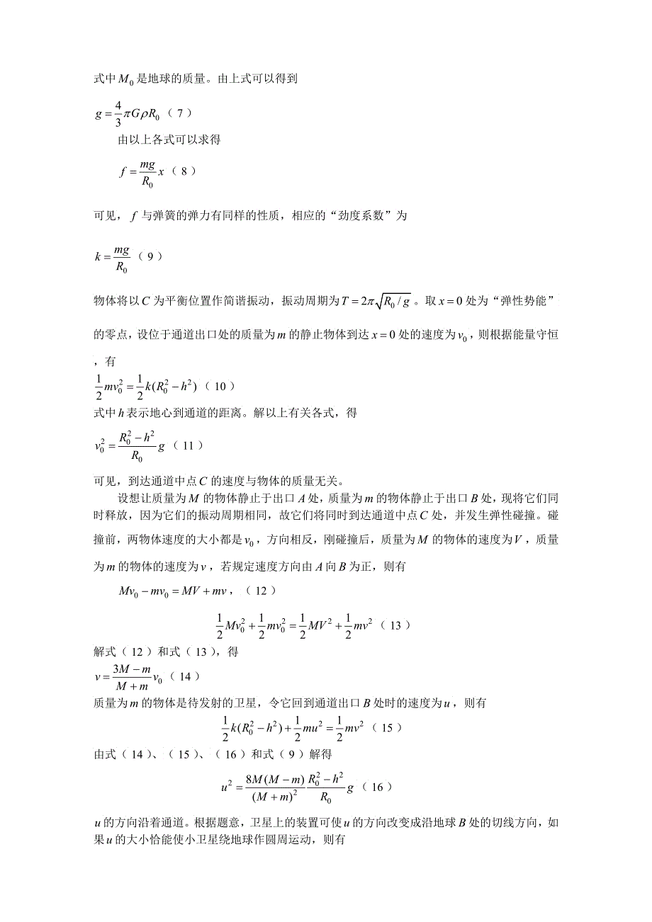 第二十届全国中学生物理竞赛复赛试题参考解答_第3页