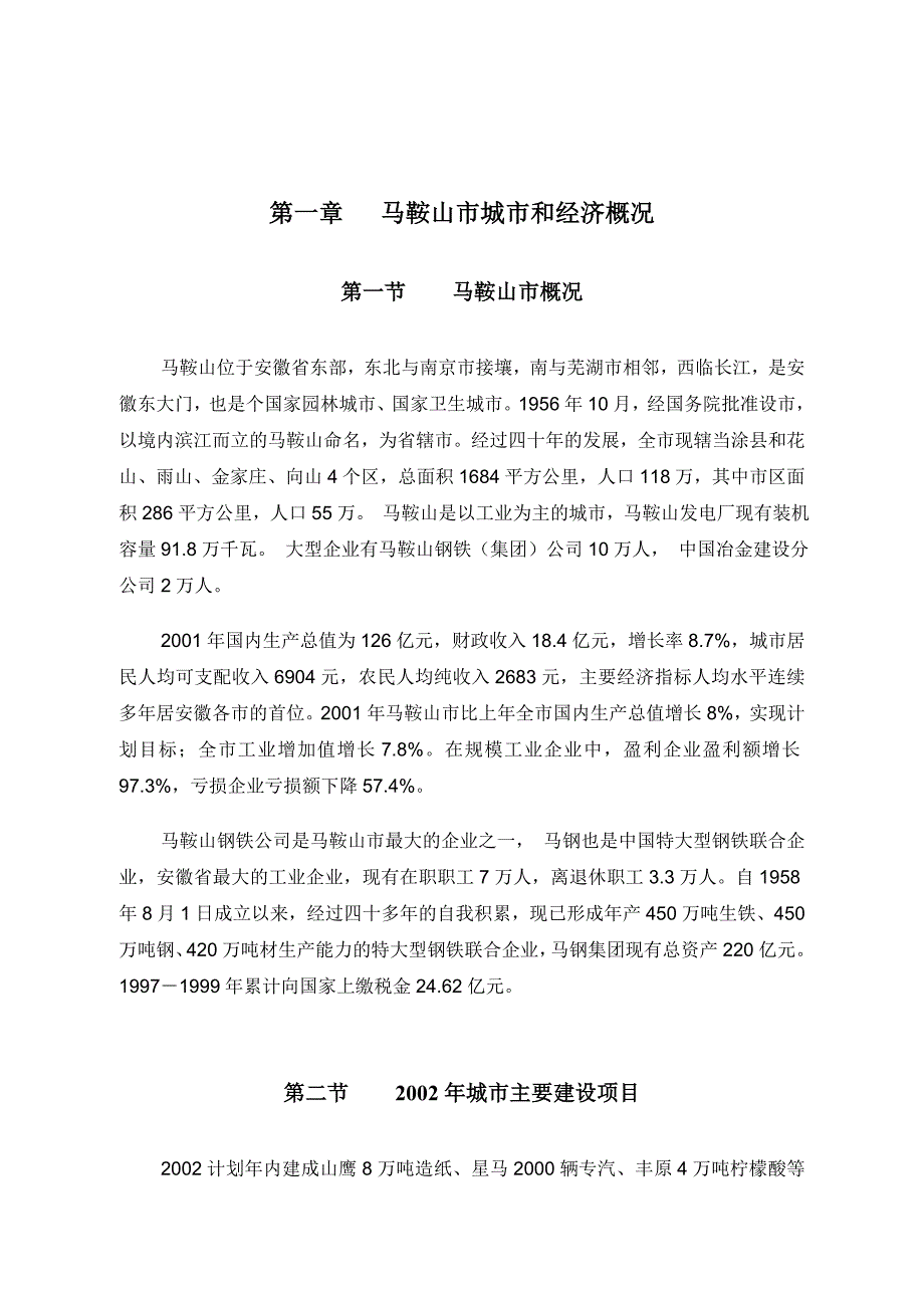 最新马鞍山供水项目投资可行性分析名师精心制作资料_第3页