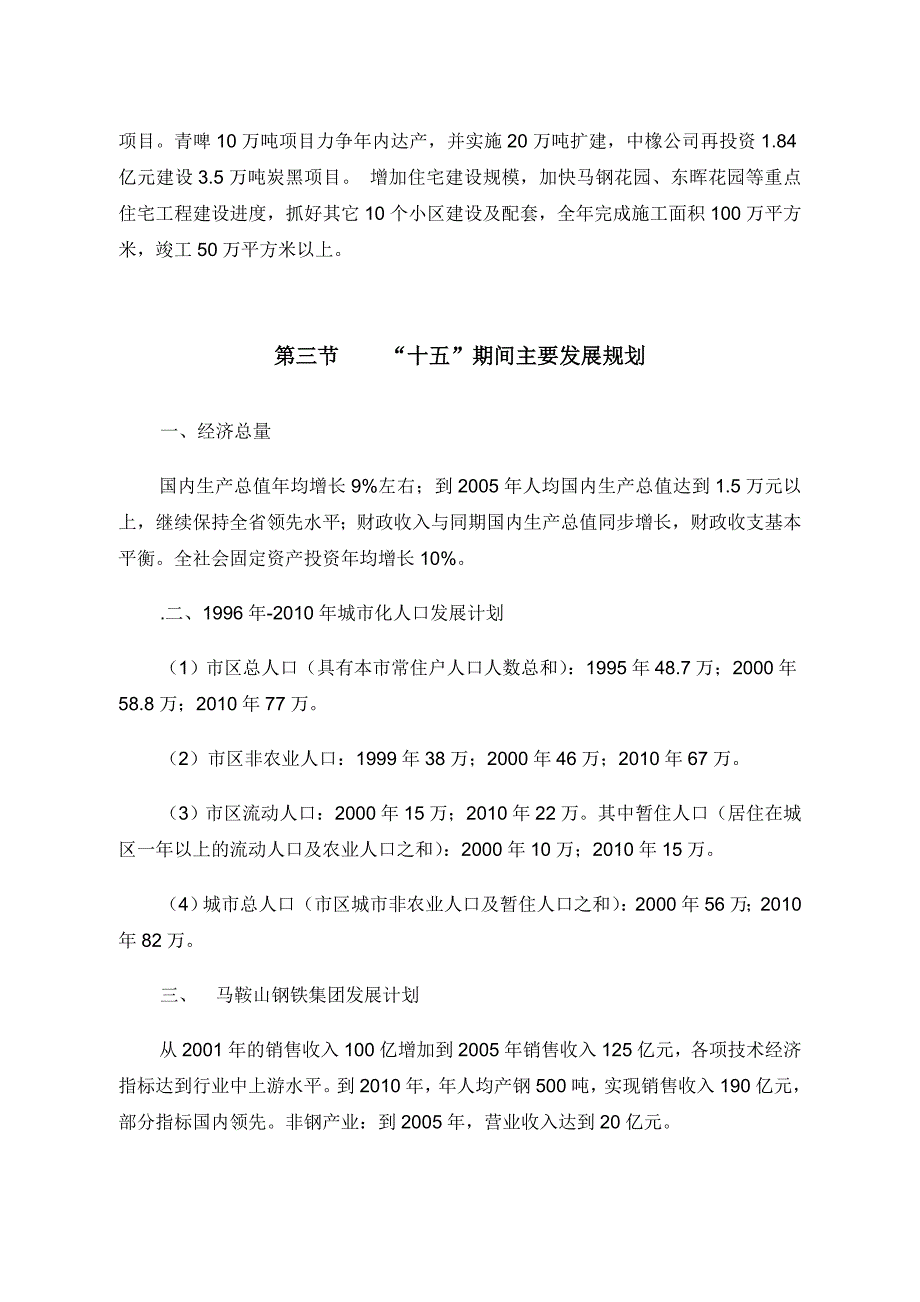 最新马鞍山供水项目投资可行性分析名师精心制作资料_第4页