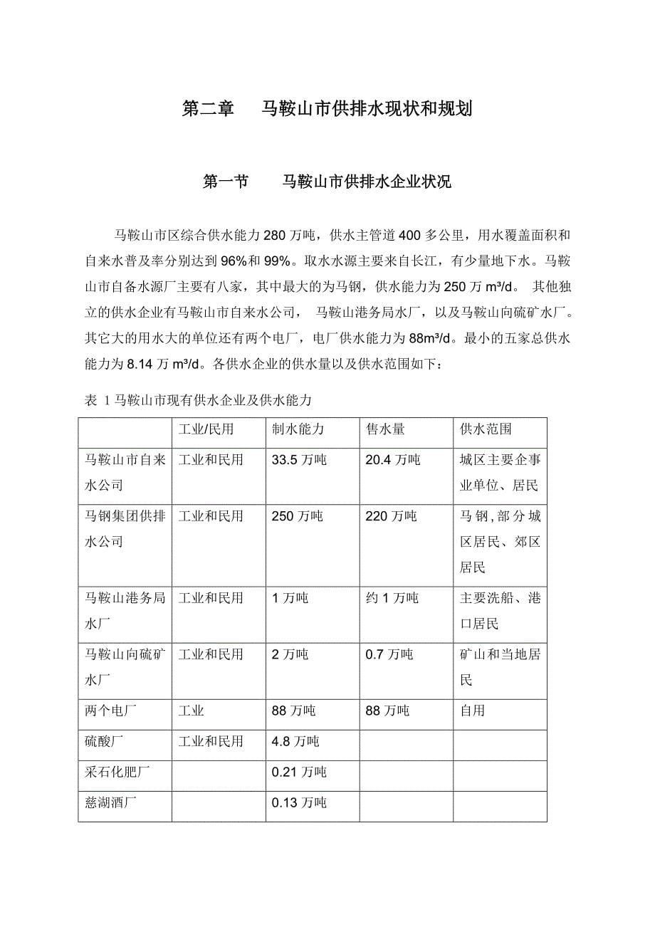 最新马鞍山供水项目投资可行性分析名师精心制作资料_第5页