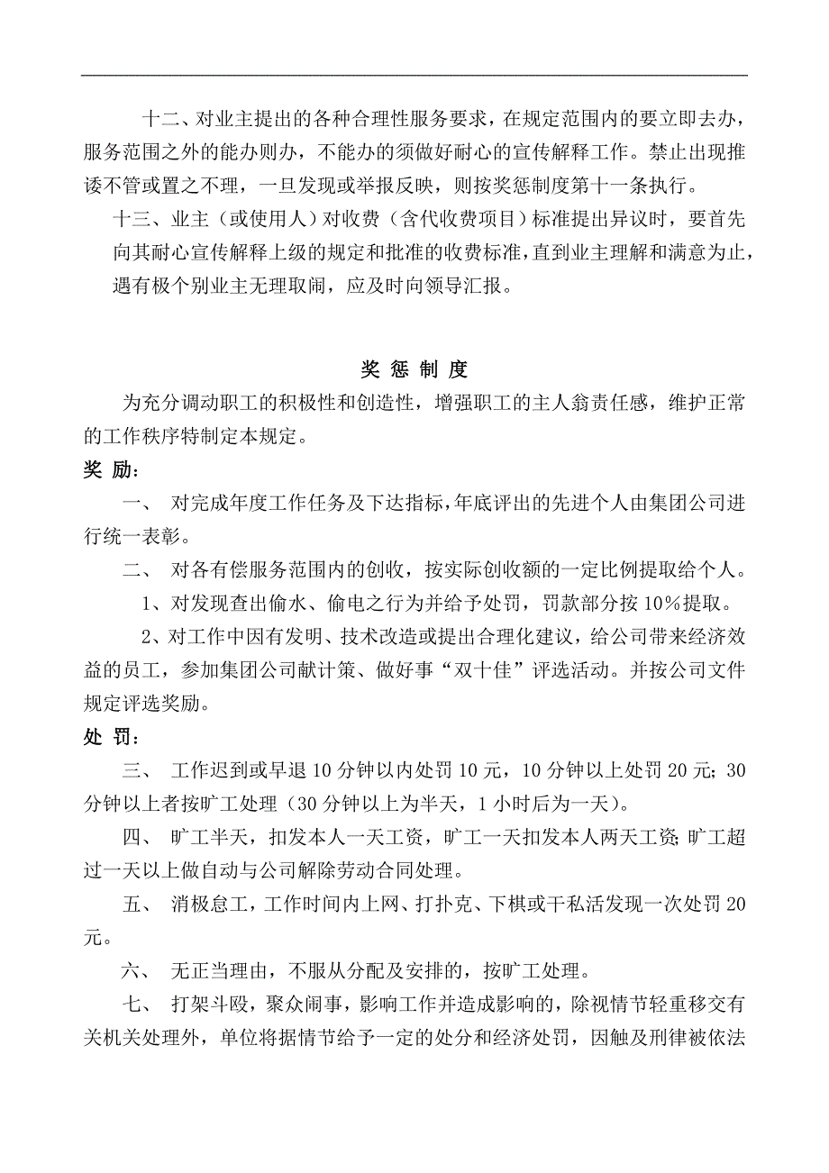 (完整word版)物业公司各项管理制度.doc_第2页