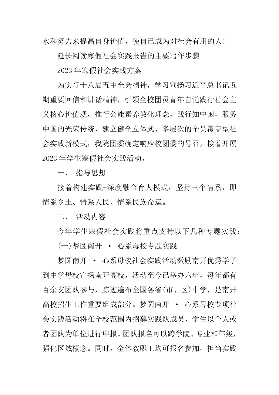 2023年小学教育的社会实践报告3篇_第4页