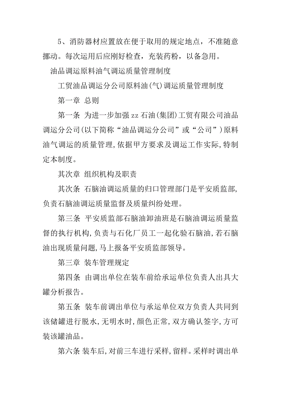 2023年油气管理制度篇_第3页