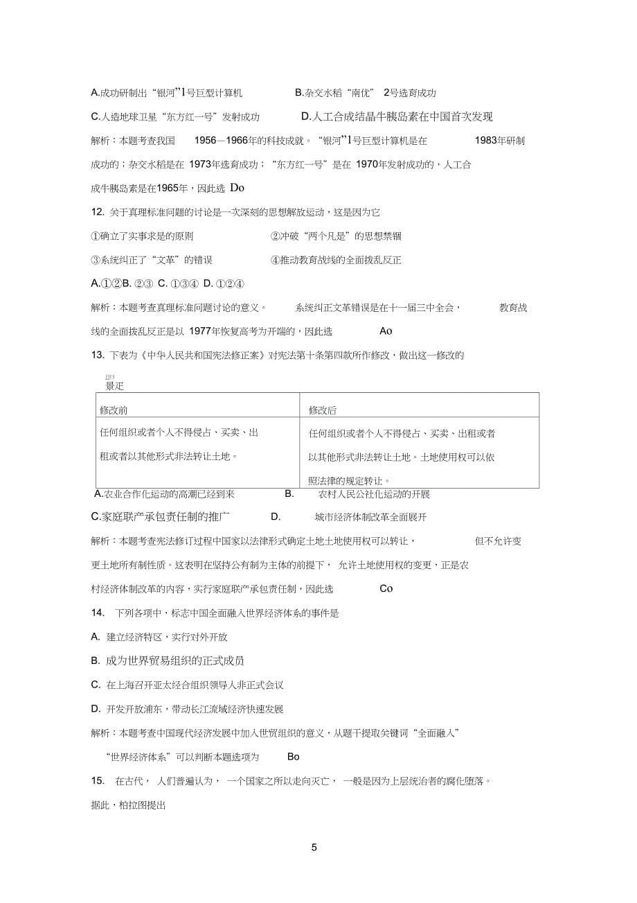 北京市海淀区高三上学期期末练习历史试题_第5页