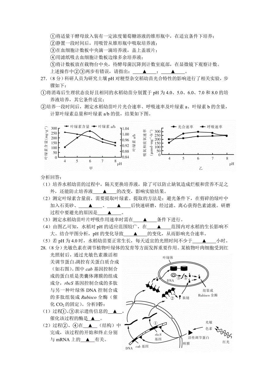 2014年南通一模_第5页