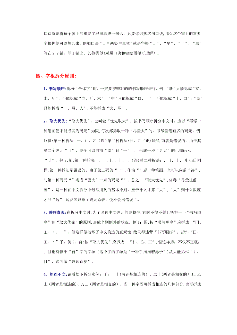 打字姿势、键盘手势、打字方法_第4页