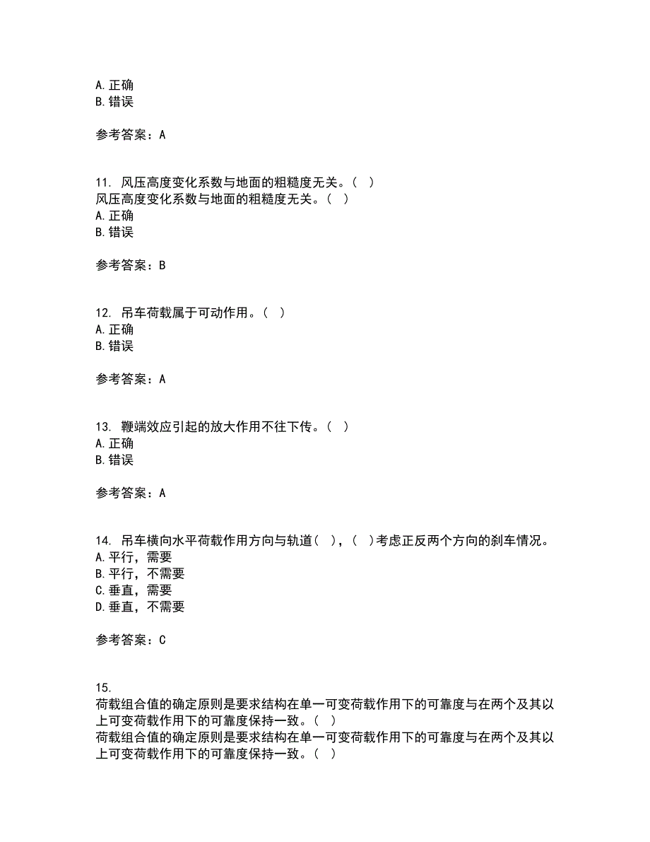 大连理工大学21秋《荷载与结构设计方法》在线作业三答案参考44_第3页