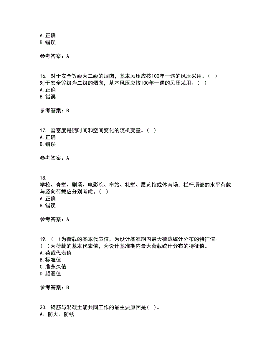 大连理工大学21秋《荷载与结构设计方法》在线作业三答案参考44_第4页