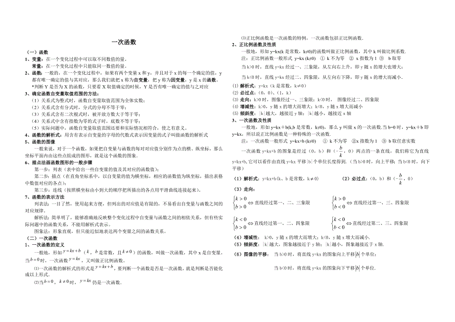 一次函数知识点 (2)_第1页