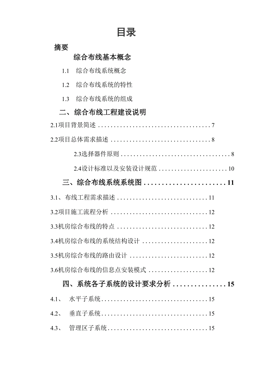 机房综合布线方案_第3页