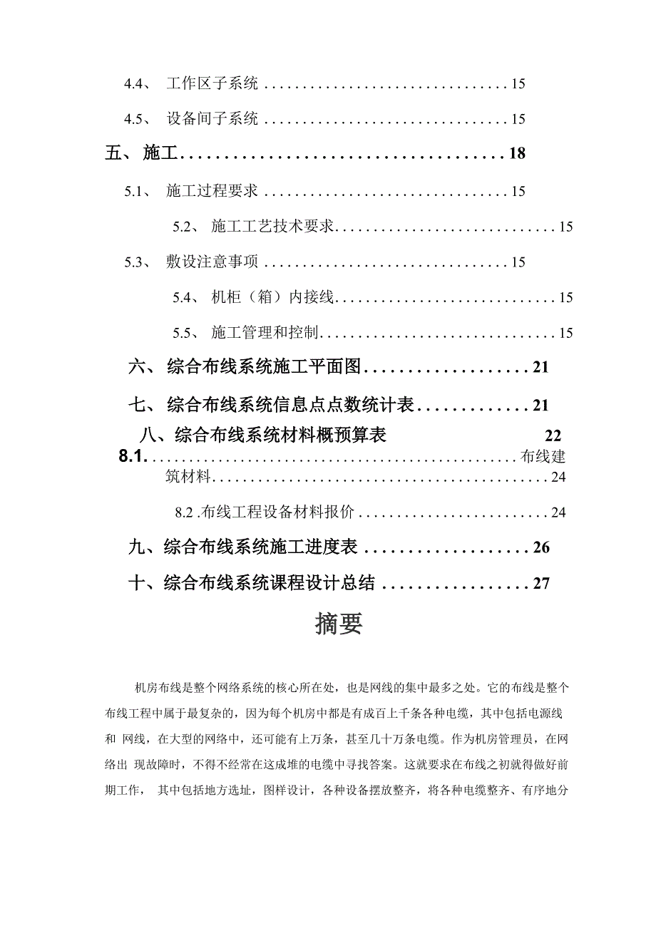 机房综合布线方案_第4页