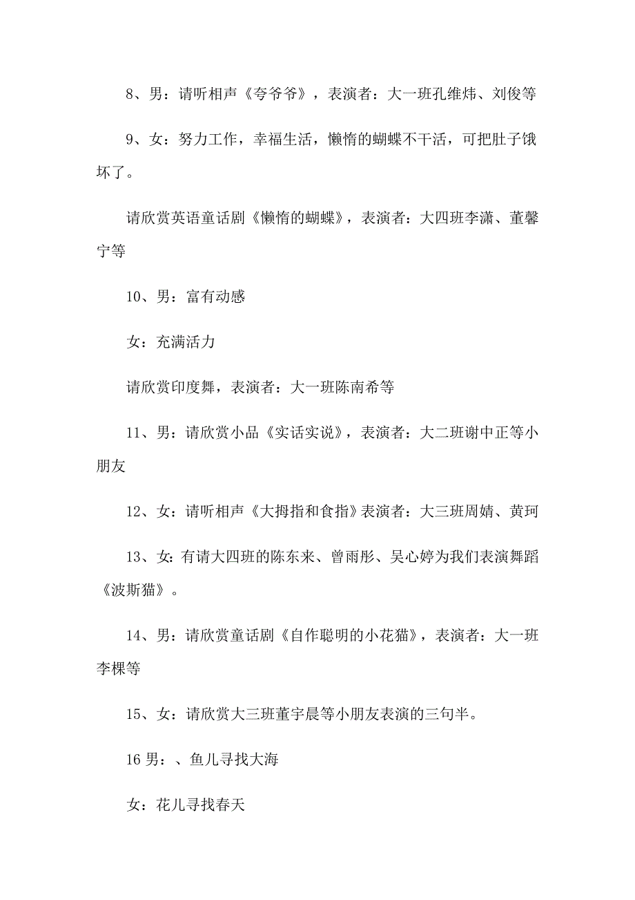 2023幼儿园大班元旦联欢会主持词_第3页