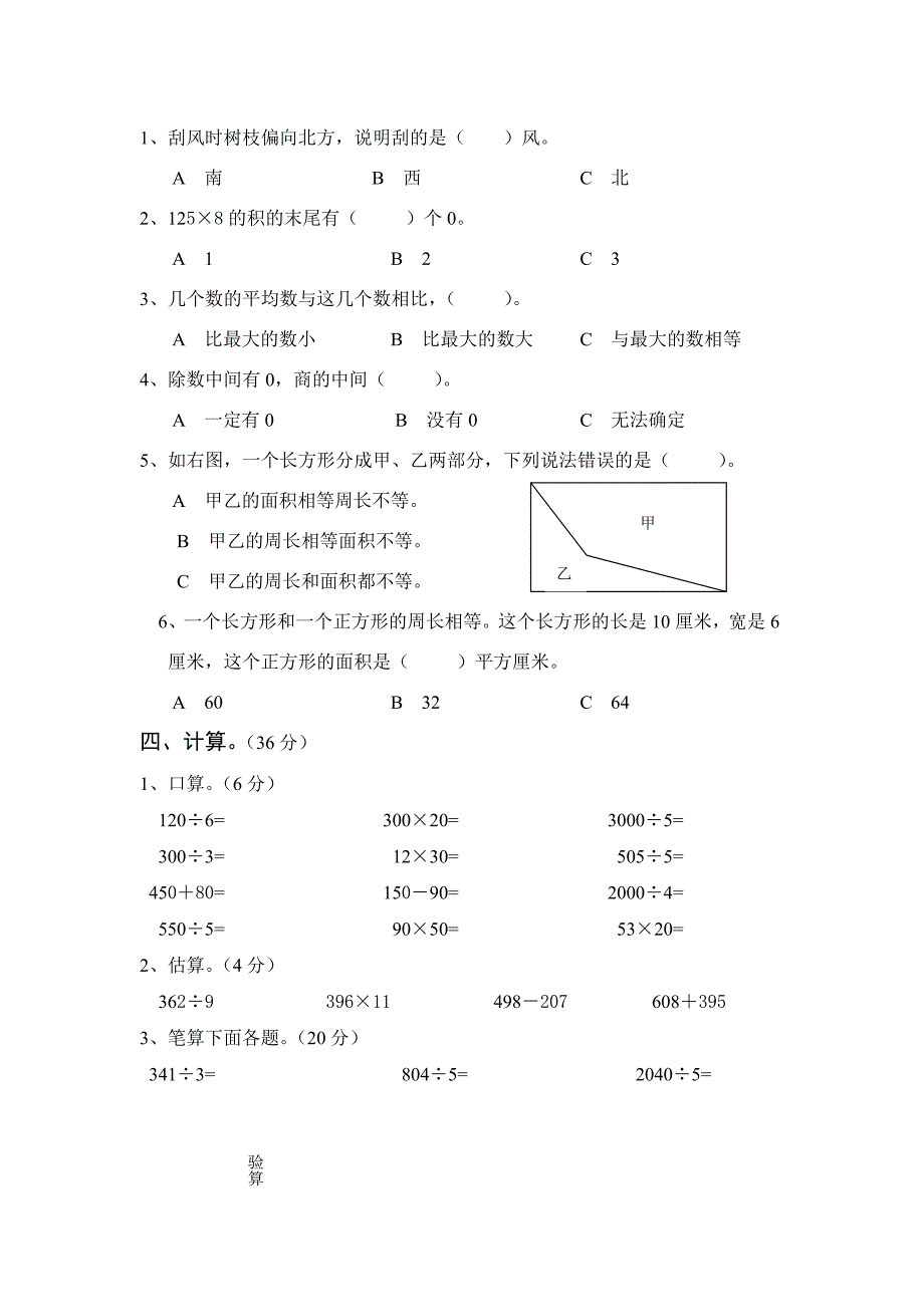 13春三年级数学期中.doc_第2页