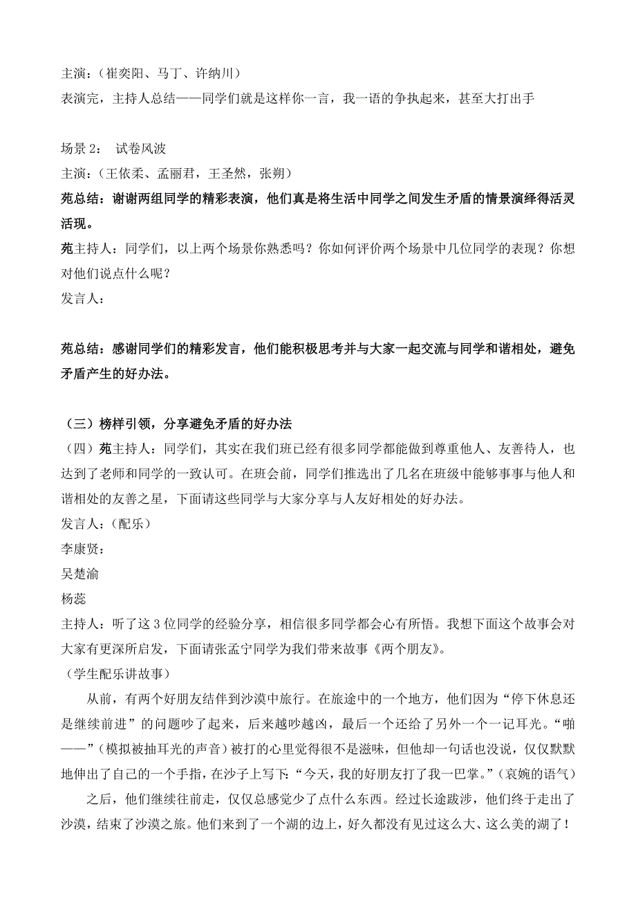 四（3）5月班会友善之花朵朵开_第2页