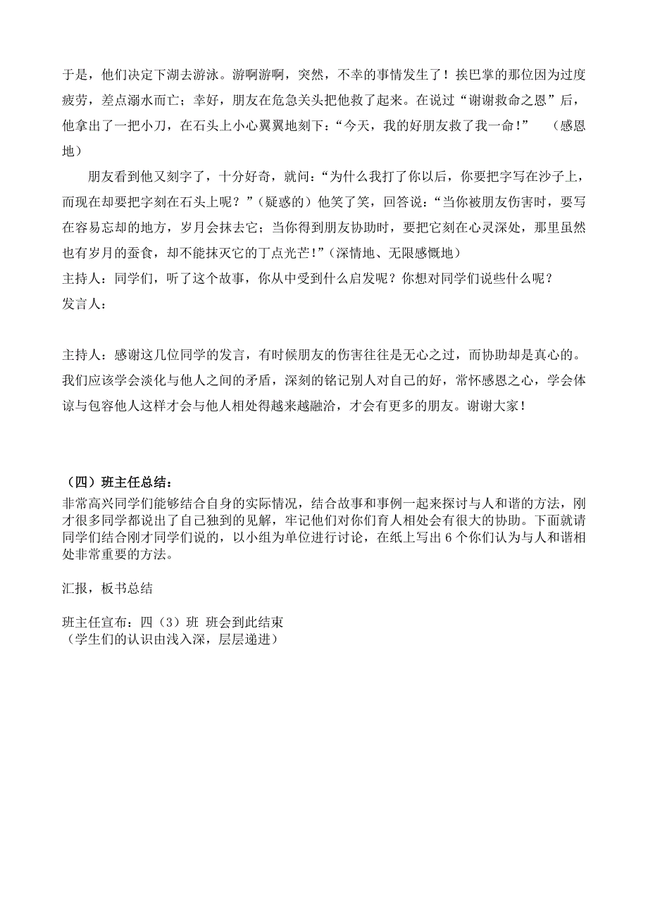 四（3）5月班会友善之花朵朵开_第3页