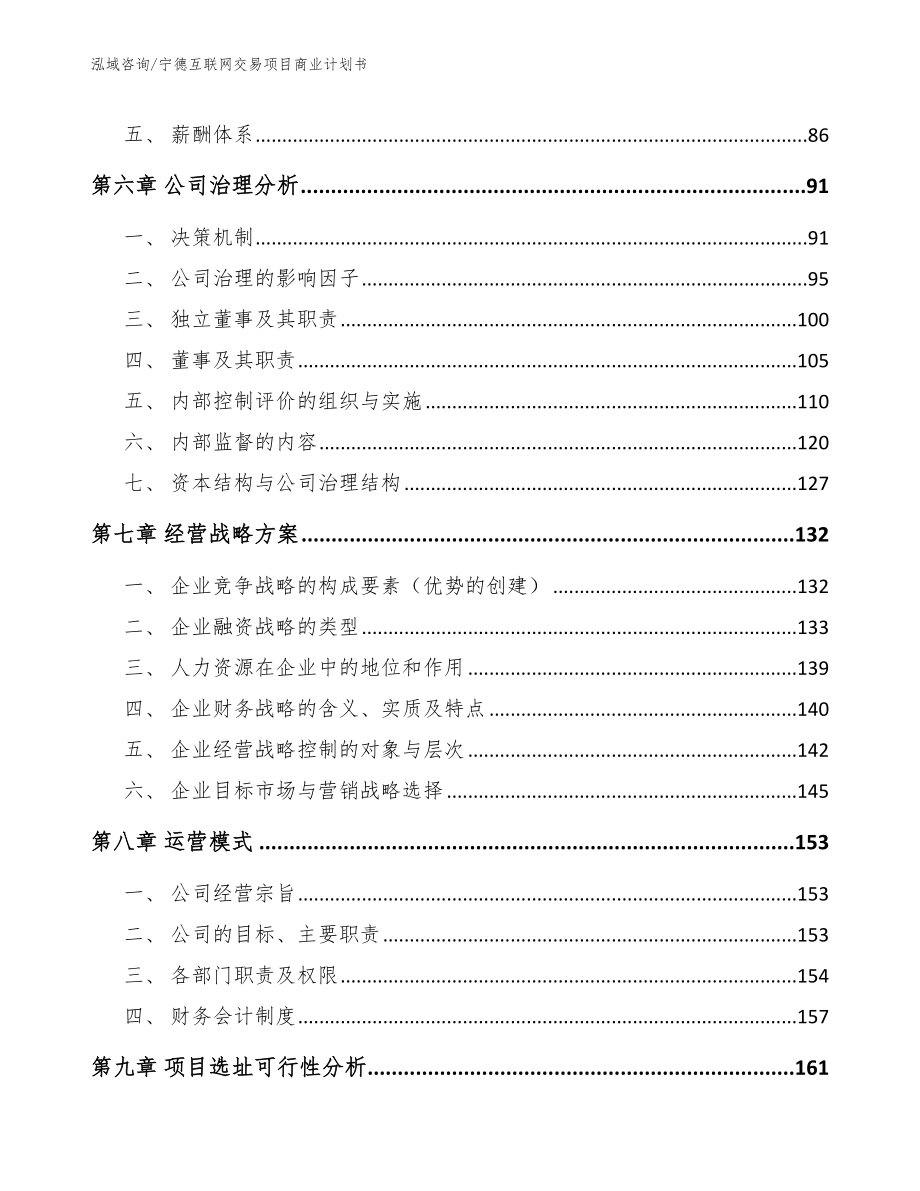 宁德互联网交易项目商业计划书_模板范本_第4页