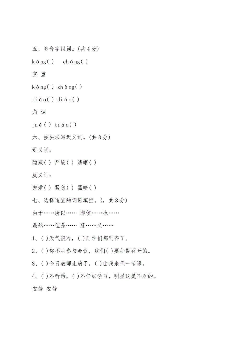 2022年-2022年学年小学四年级上册语文期中检测卷.docx_第2页