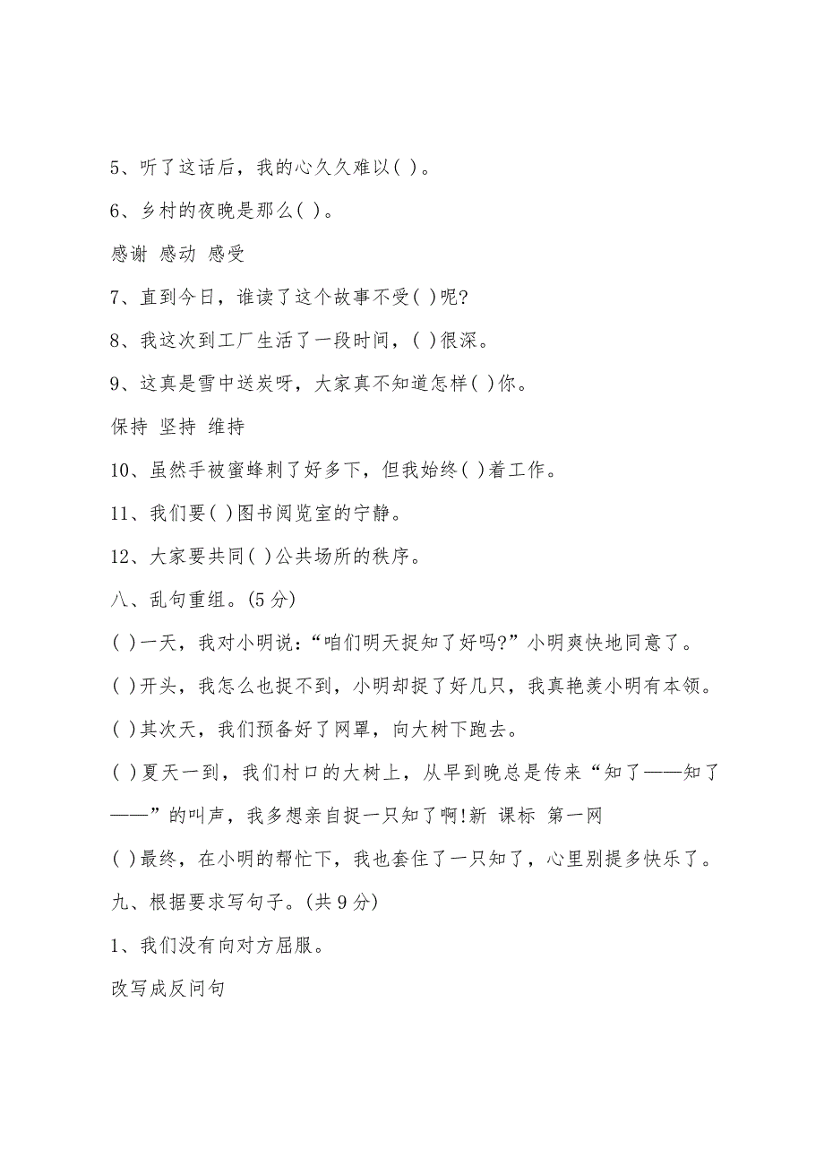 2022年-2022年学年小学四年级上册语文期中检测卷.docx_第3页