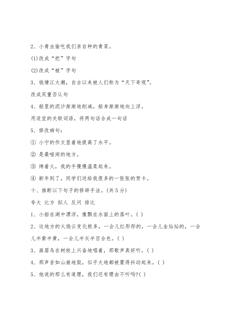 2022年-2022年学年小学四年级上册语文期中检测卷.docx_第4页