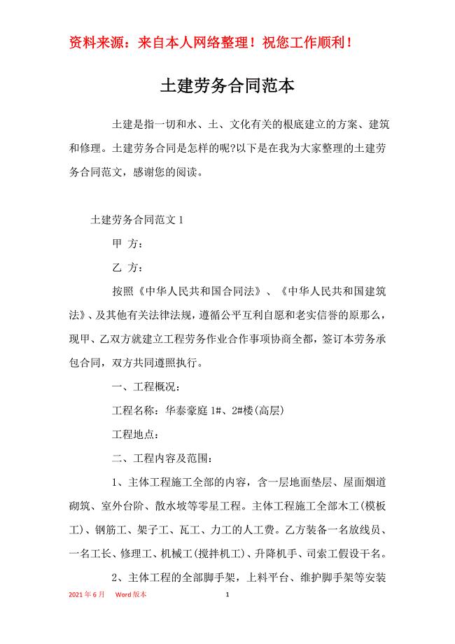 土建劳务合同范本