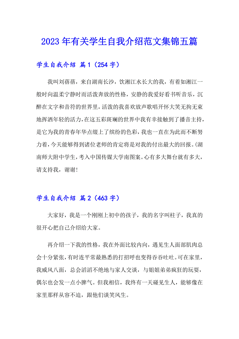 2023年有关学生自我介绍范文集锦五篇_第1页