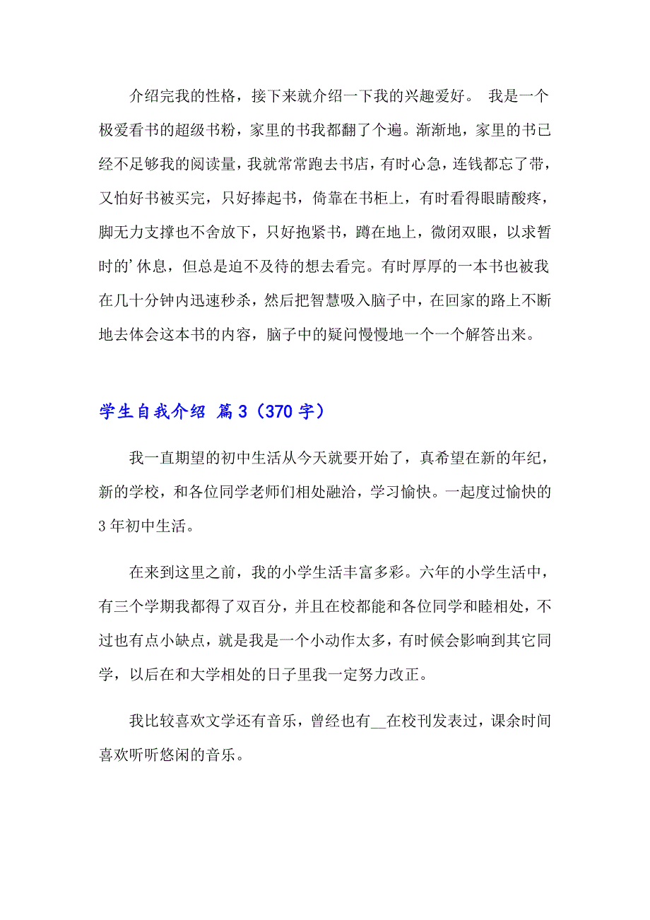 2023年有关学生自我介绍范文集锦五篇_第2页