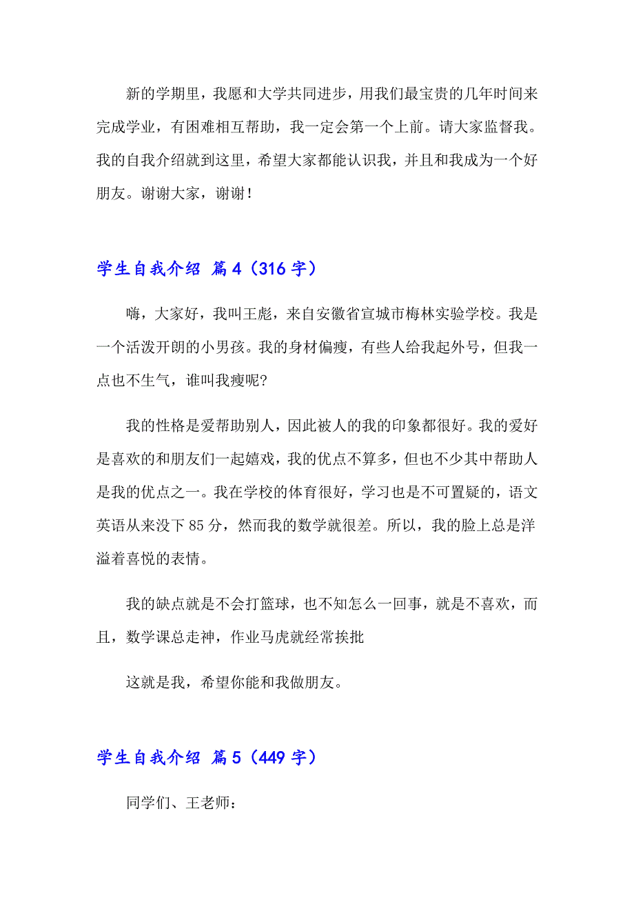 2023年有关学生自我介绍范文集锦五篇_第3页