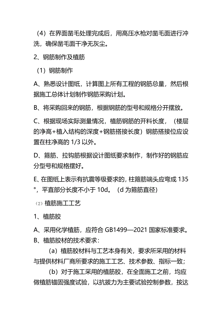 房屋柱梁截面加大工程施工工艺方案(完整版)资料_第3页