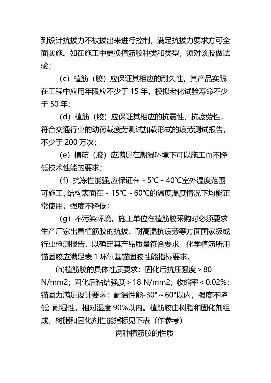 房屋柱梁截面加大工程施工工艺方案(完整版)资料_第4页