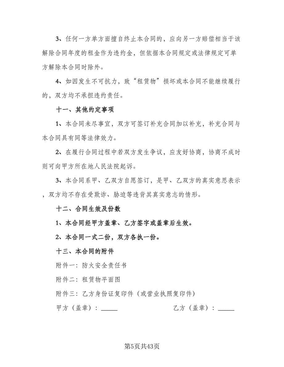 2023写字楼房屋租赁合同律师版（六篇）.doc_第5页