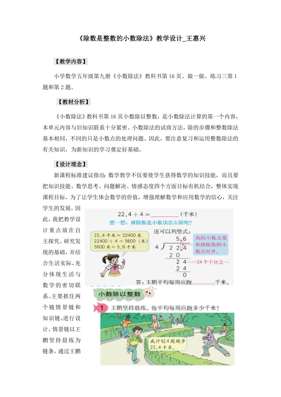 《除数是整数的小数除法》教学设计1(总8页)_第1页