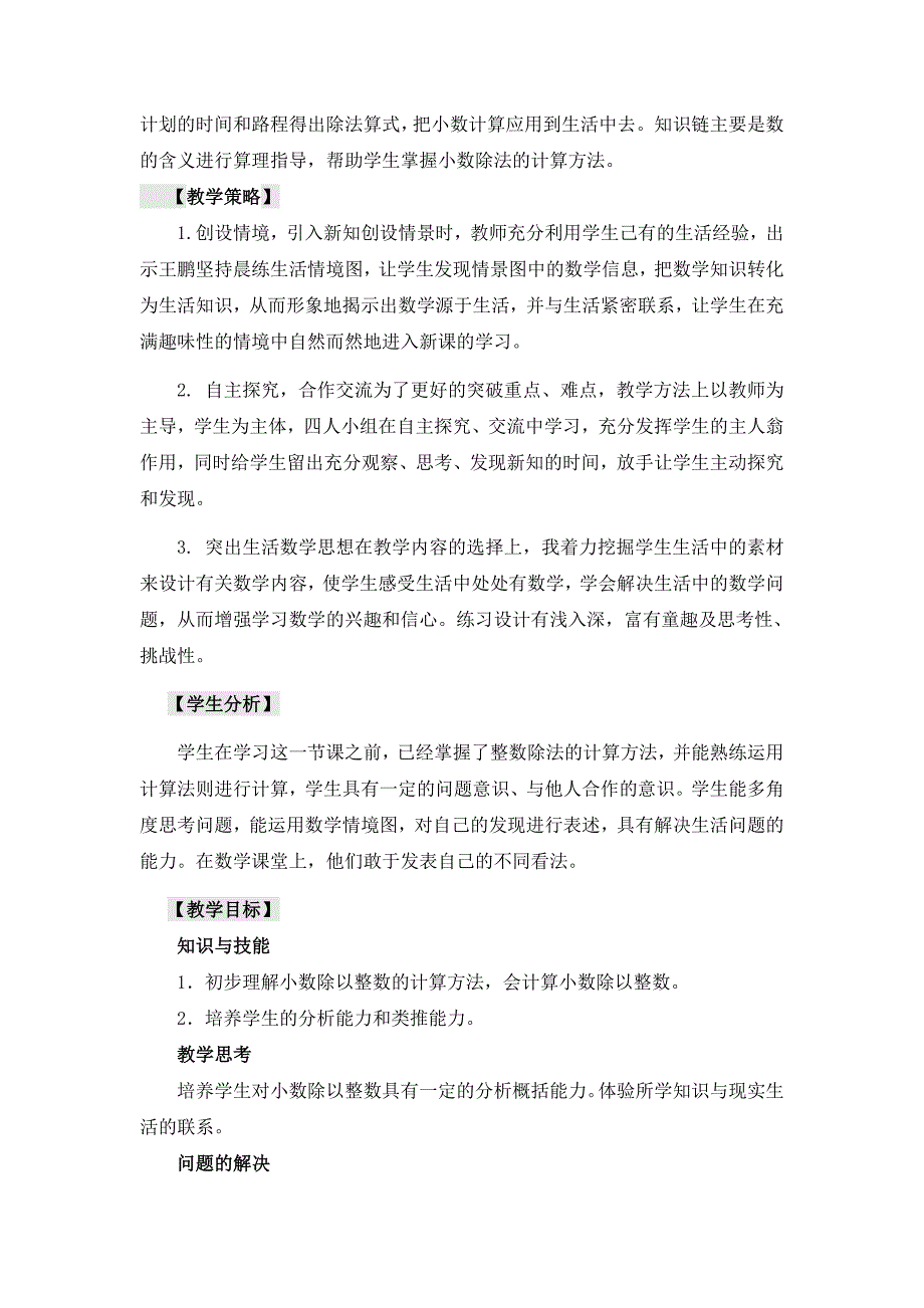 《除数是整数的小数除法》教学设计1(总8页)_第2页