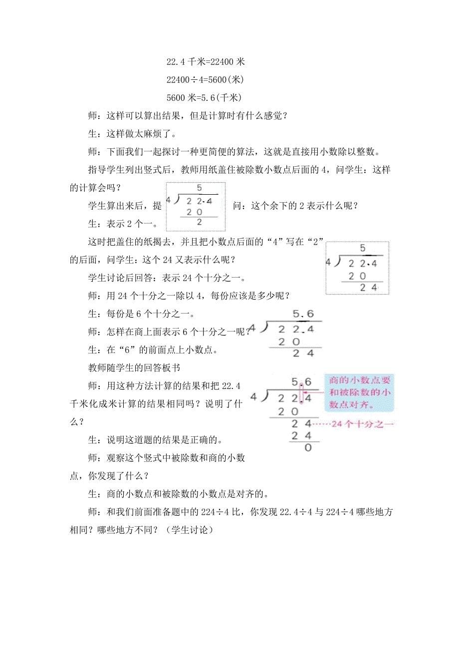 《除数是整数的小数除法》教学设计1(总8页)_第5页