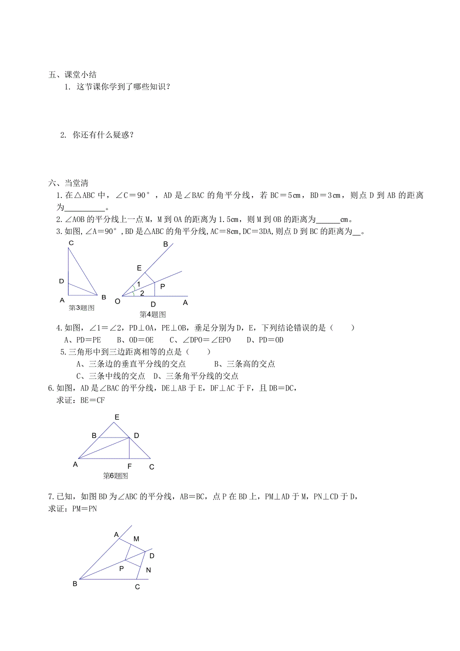 人教版 小学8年级 数学上册 12.3角的平分线的性质学案_第4页