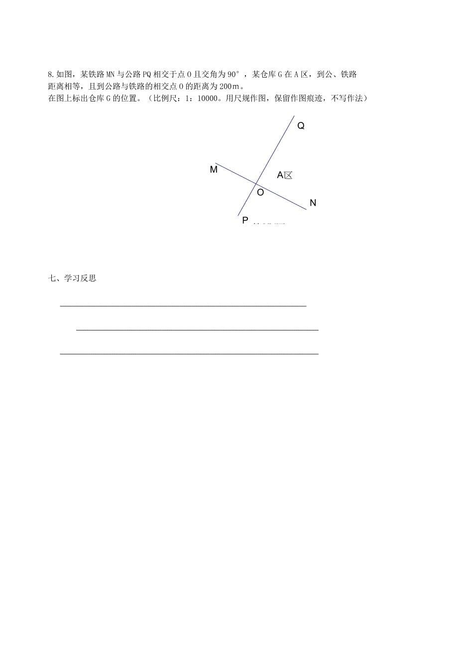 人教版 小学8年级 数学上册 12.3角的平分线的性质学案_第5页