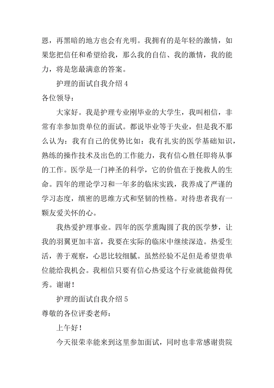 2024年关于护理的面试自我介绍（通用篇）_第4页