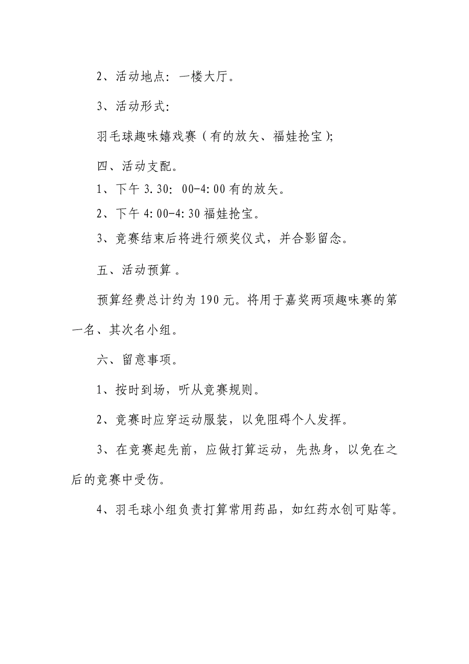 羽毛球趣味比赛活动方案_第2页