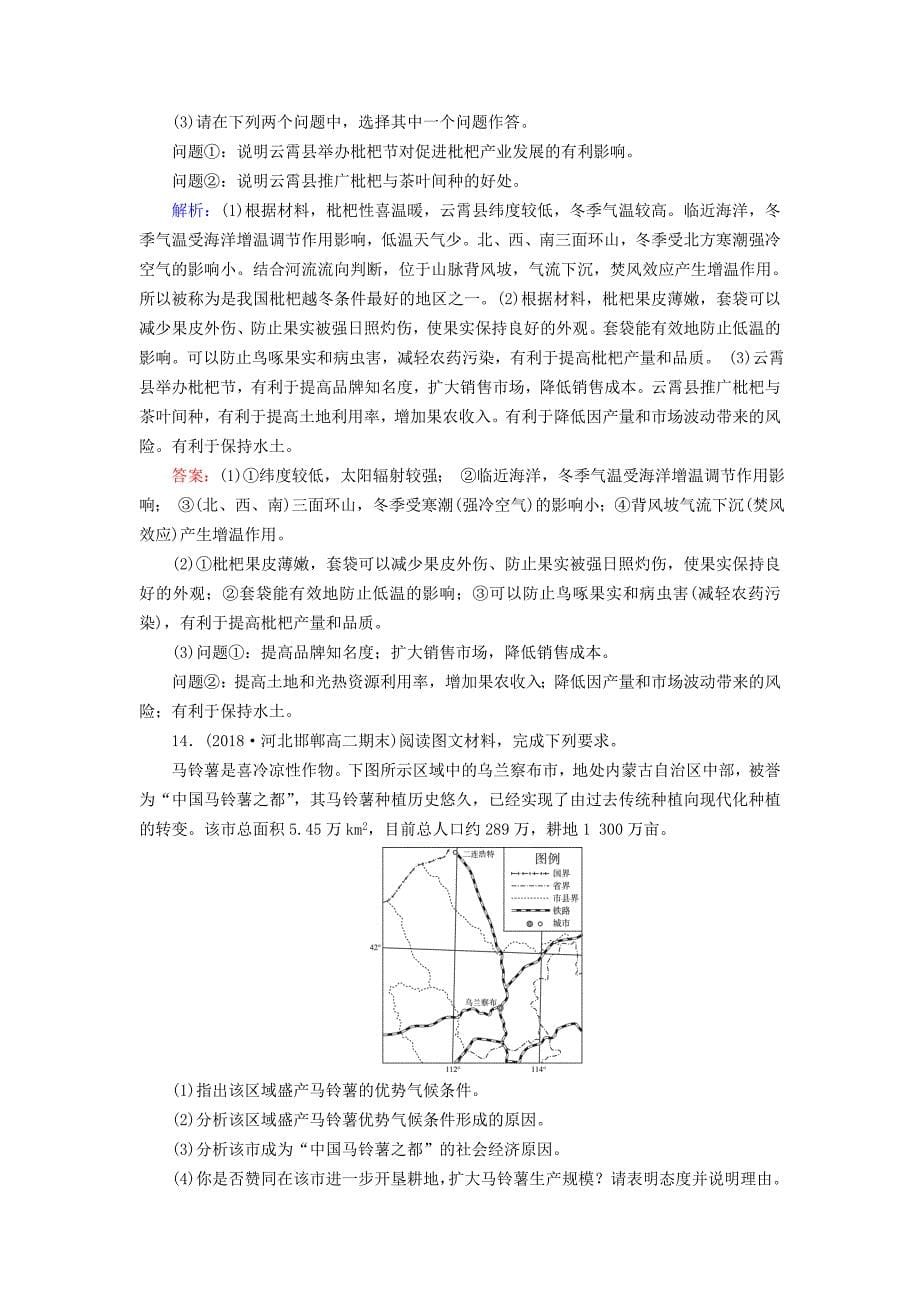 2019年高考地理区域地理专项突破作业24中国的农业_第5页